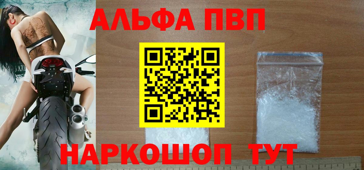 A-PVP Crystall  А ПВП крисы CK  A PVP  Вход с VPN  Старая Купавна  Альфа ПВП Crystall 