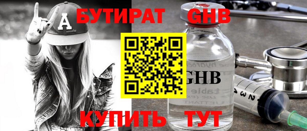Бутират буратино Старая Купавна