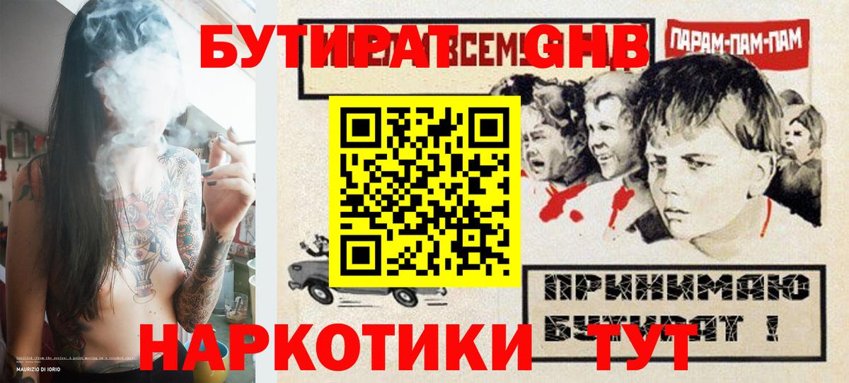 Бутират жидкий экстази  Вход с VPN  Бутират  Старая Купавна 