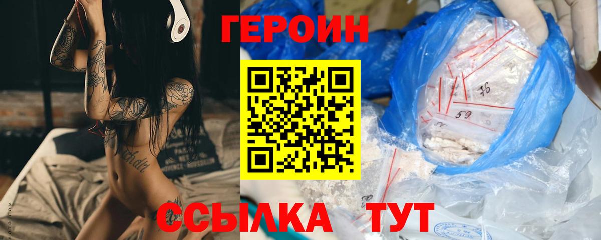 ГЕРОИН герыч Старая Купавна