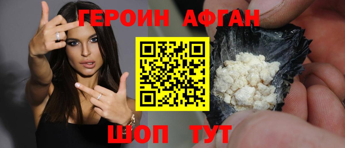 ГЕРОИН герыч  Вход с VPN  Героин  Старая Купавна 