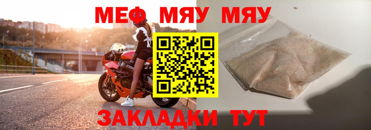 Меф мяу мяу мука Старая Купавна