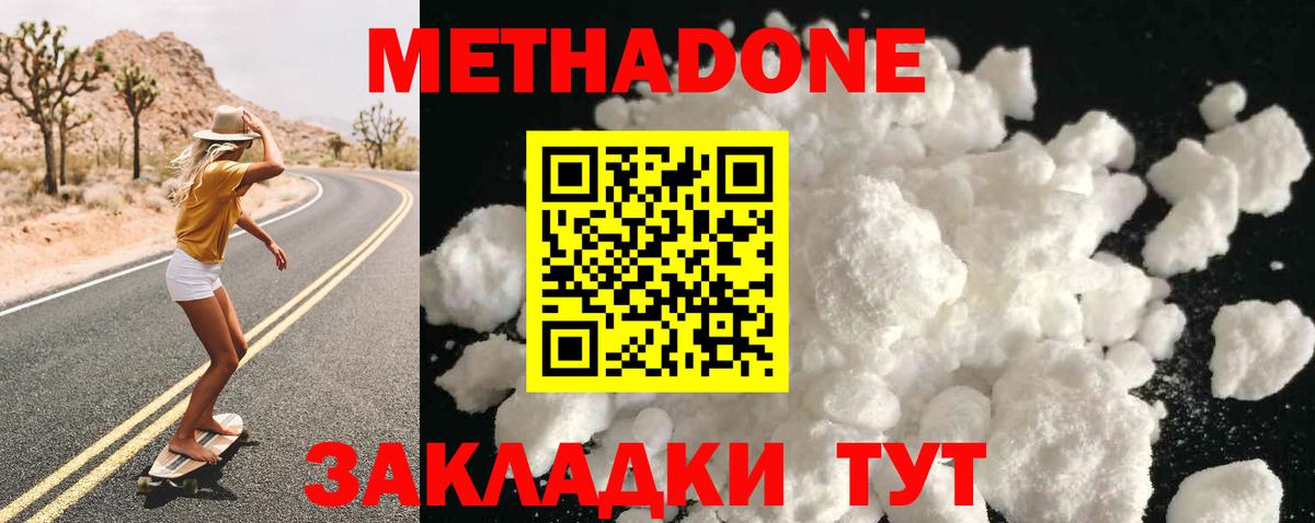 Старая Купавна  МЕТАДОН methadone  Вход с VPN  Метадон кристалл 